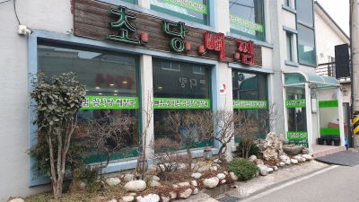 초당뼈찜
