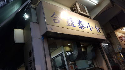 Hop Yik Tai