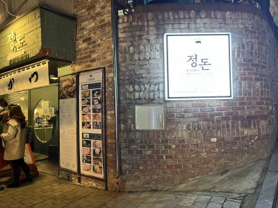 Jeongdon Gangnam Branch