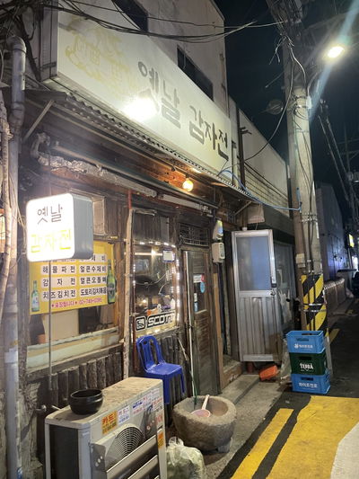 옛날감자전