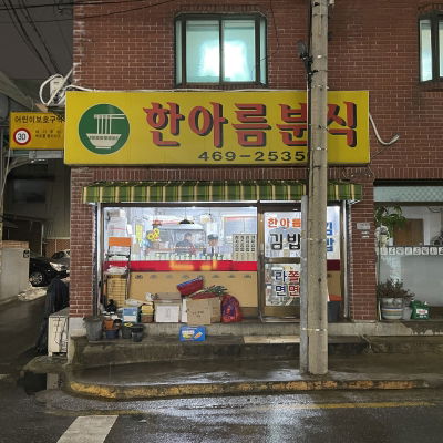 Hanareum Bunsik