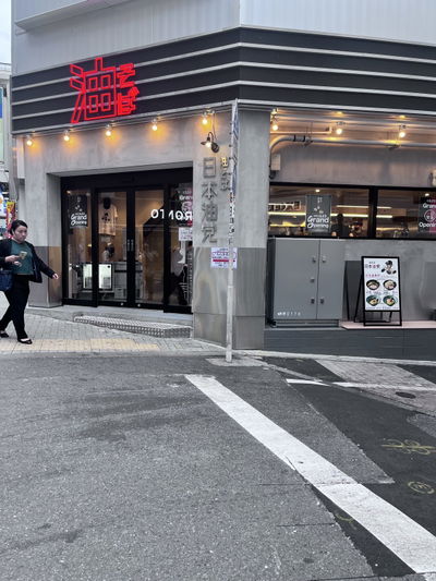 Tokyo Aburagumi Sohonten Shibuya