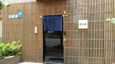 Sushi Hoshikai