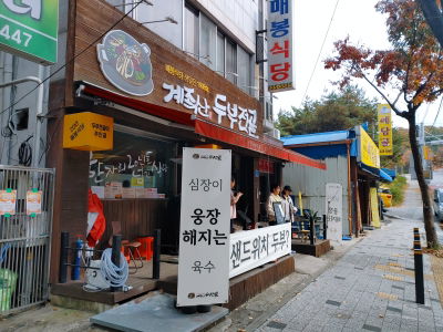 Maebong Sikdang Gyejoksan Main Branch