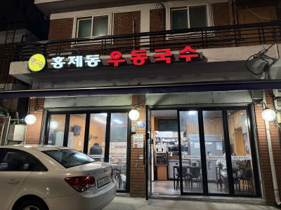 Hongje-dong Udong Guksu
