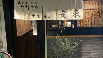 Kyoto BBQ House Ando