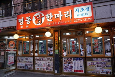 Myeongdong Dakhanmari Sijo Branch