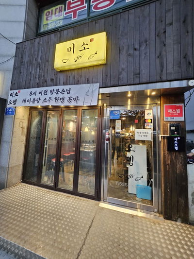 Miso Odeng