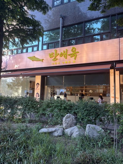 Korean Restaurant Manaeok Songpa Garak Market Main Branch