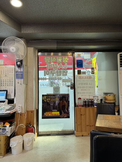 Seongwon Sikdang