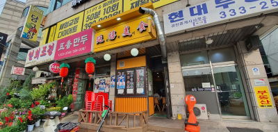 연희미식