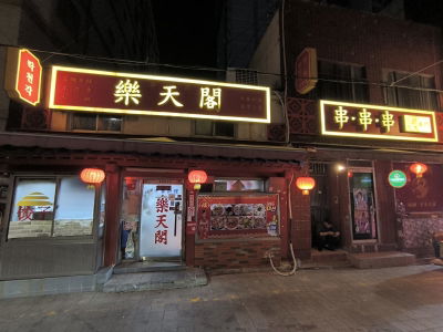 Rakcheongak