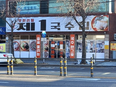 The 1st Noodle House