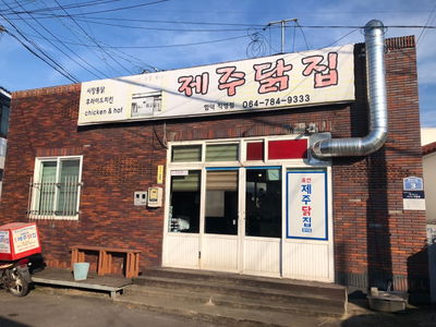 Jeju Chicken
