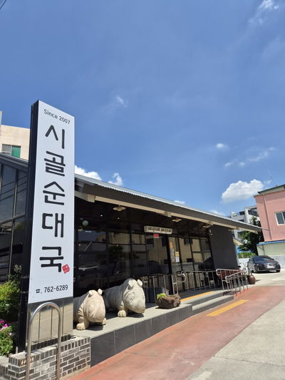 Sigol Sundaeguk