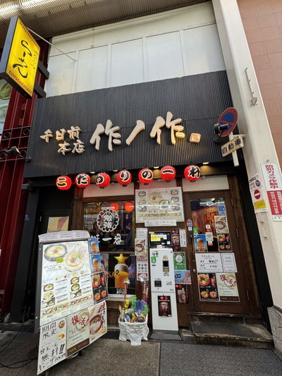 Sakunosaku Ramen