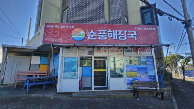 Jeju Sunpung Haejangguk Hamdeok Branch