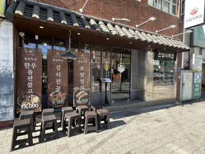 Sansung Butchershop