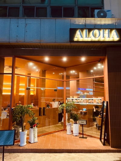 Jeonpo Aloha ALOHA RESTAURANT JEONPO