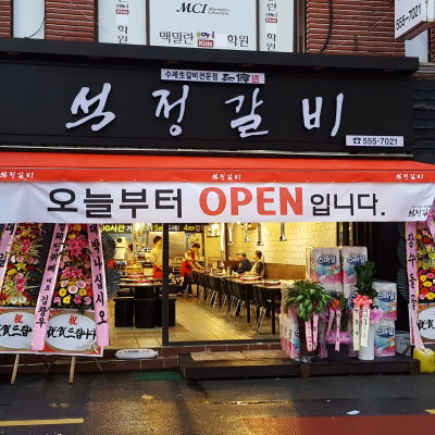 Seokjeong Galbi