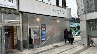 빨간세상라면학교 의정부본점