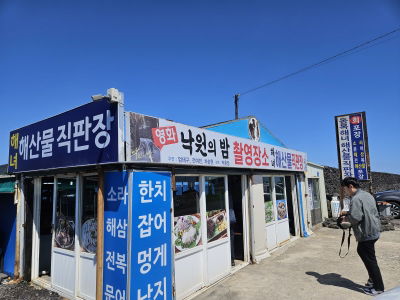 동북해녀해산물직판장