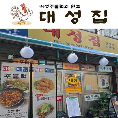 Daeseongjib