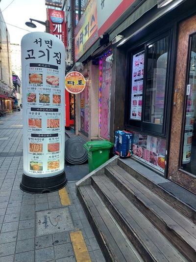Seomyeon Meat Restaurant