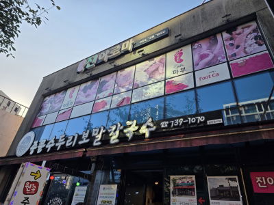 중문수두리보말칼국수