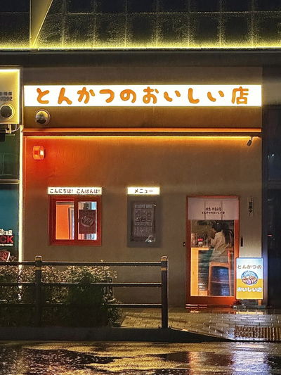 Katsu, Kieukchieut