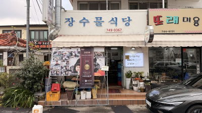 Jangsumul Restaurant