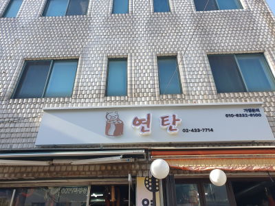 Yeontan Dwaeji Galbi