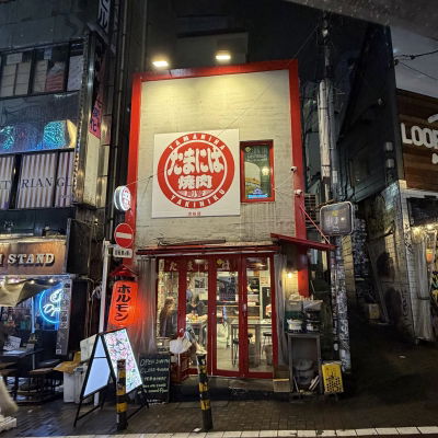 Tamaniha Yakiniku
