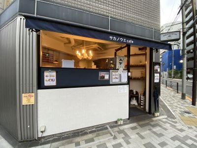 sakanoue-cafe