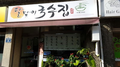 Dalmaji Guksujip