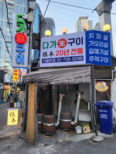 Daga Saenggui Seoul Main Branch