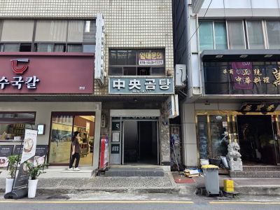 Jungang Gomtang