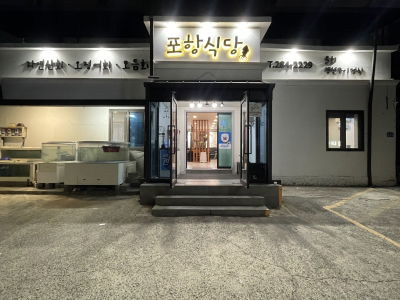 Pohang Sikdang