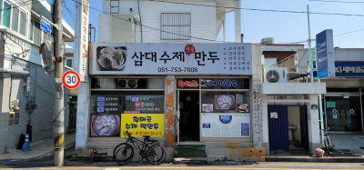 Samdae Suje Mandu