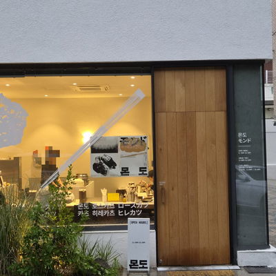 Mondo Katsu Beomeo Branch