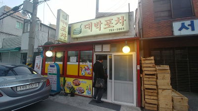 Daebak Pocha
