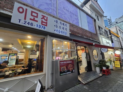 Imo Jip Restaurant