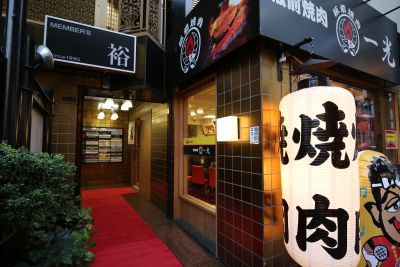 Itamae Yakiniku Ikkou Sennichimae