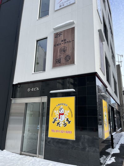 Sapporo Soup Curry BAR Dan