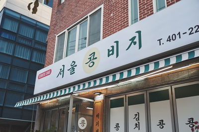서울콩비지