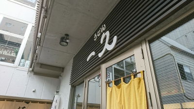Udon Ikkyu