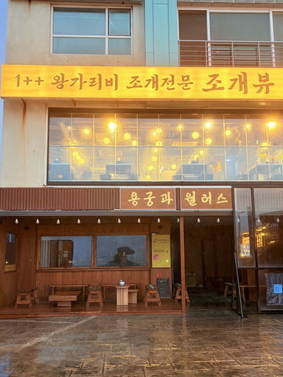 Jogae View Haeundae Main Branch