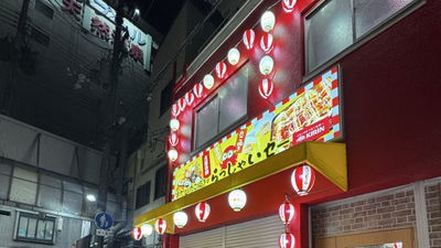 大阪名物大衆酒場 串カツとたこ焼のらっしゃいセー 新世界ジャンジャン横丁店