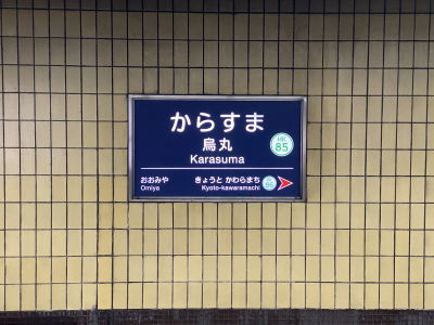 Karasuma
