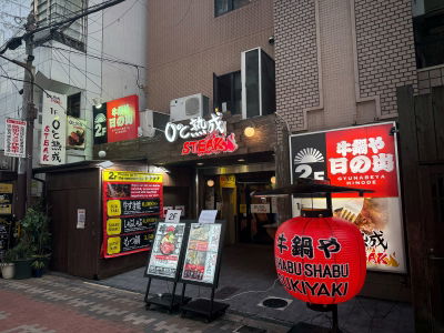 Beef Hot Pot Hinode Osaka Namba Branch